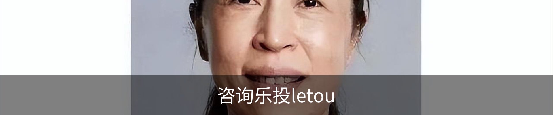 咨询乐投letou